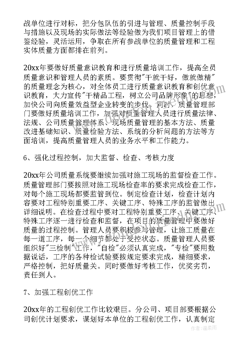 最新全市质量工作计划汇编 质量工作计划(优质8篇)