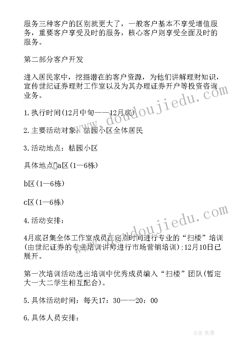 证券年终工作计划(优秀7篇)