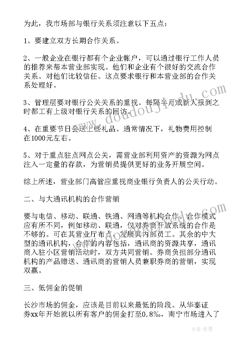 证券年终工作计划(优秀7篇)