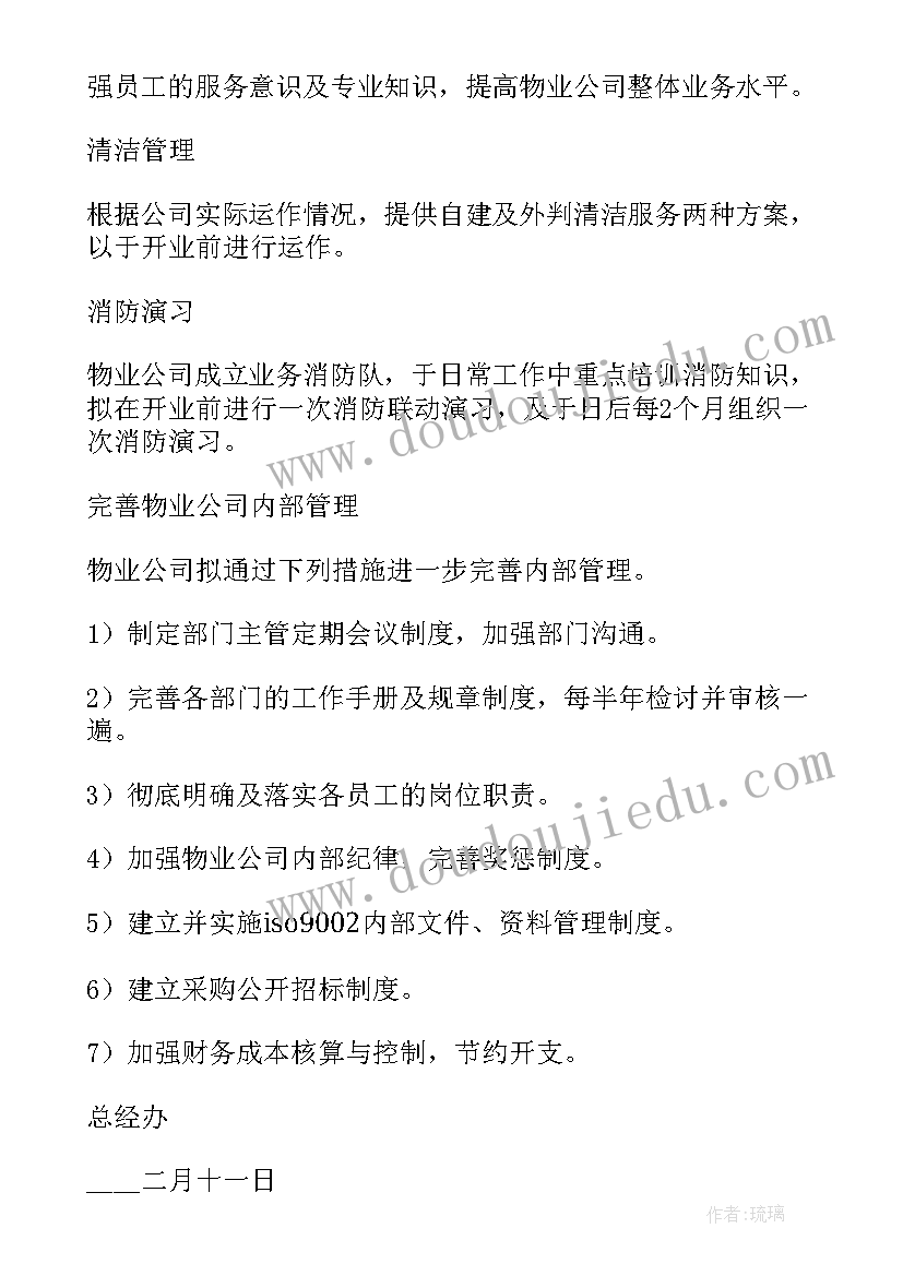 2023年工作沟通会议纪要(通用7篇)