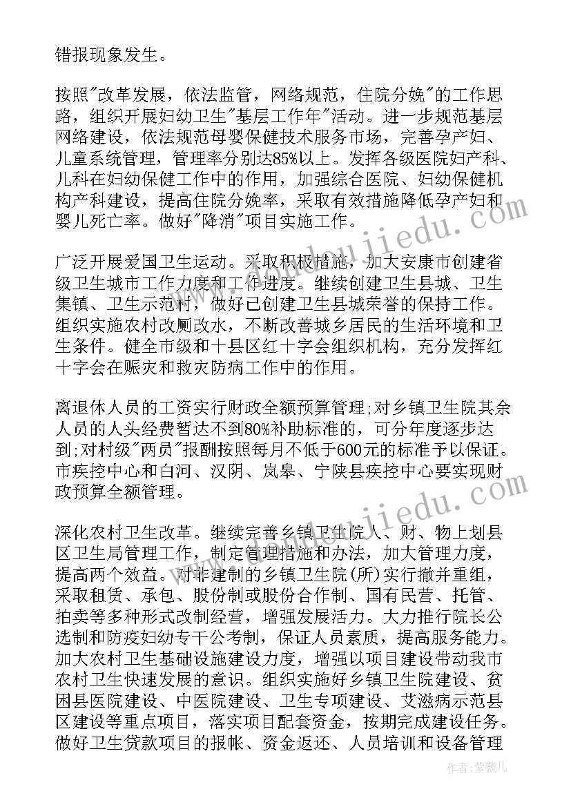 2023年卫生员工作计划 卫生工作计划(通用7篇)