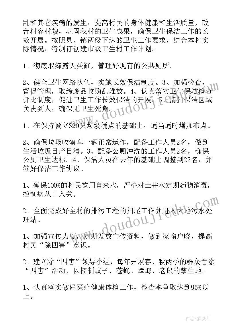 2023年卫生员工作计划 卫生工作计划(通用7篇)