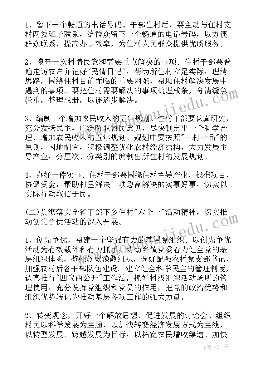 最新年后扶贫工作计划(优秀8篇)