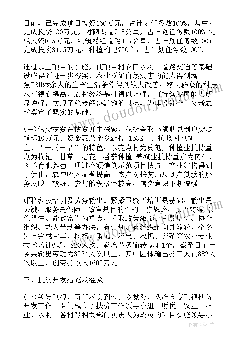 最新年后扶贫工作计划(优秀8篇)