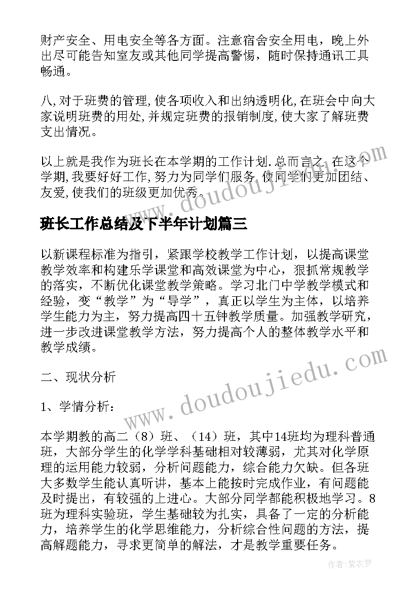 2023年班长工作总结及下半年计划(优秀10篇)