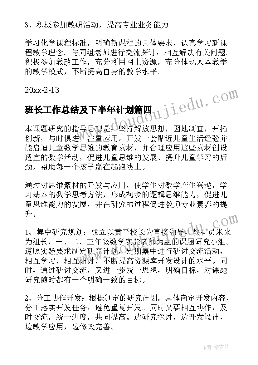 2023年班长工作总结及下半年计划(优秀10篇)