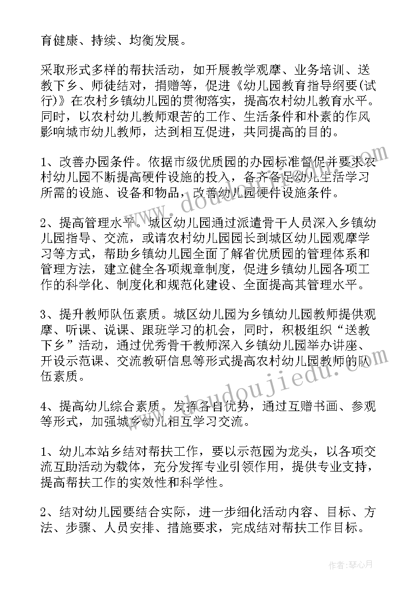 2023年送教下乡活动方案幼儿园 送教下乡活动策划方案(通用5篇)