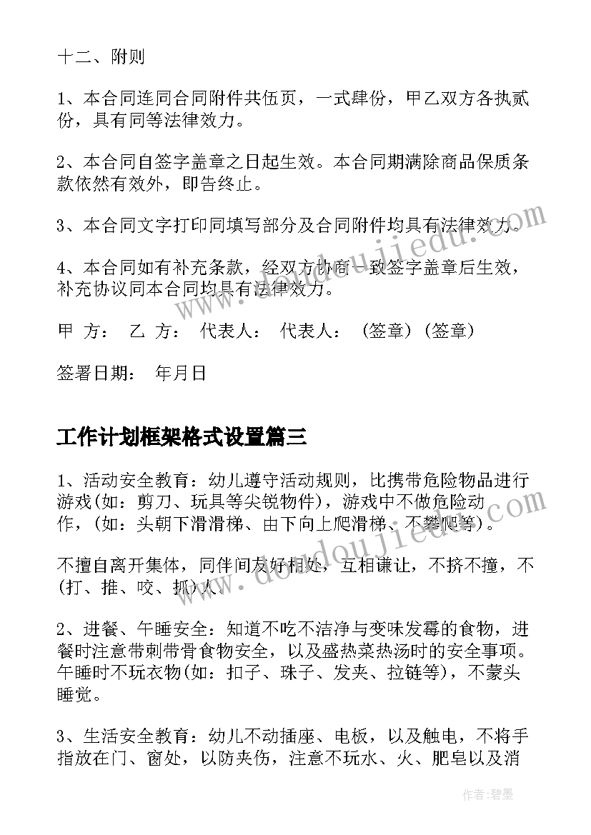 2023年工作计划框架格式设置(通用8篇)