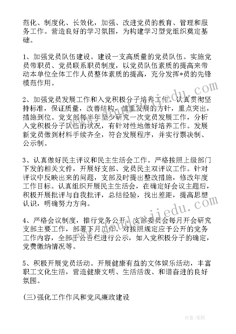 2023年党组年度工作情况的报告 学校党组织工作计划(汇总8篇)