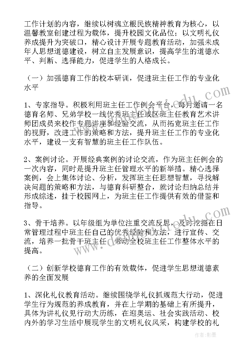 最新指导站工作计划表(大全8篇)