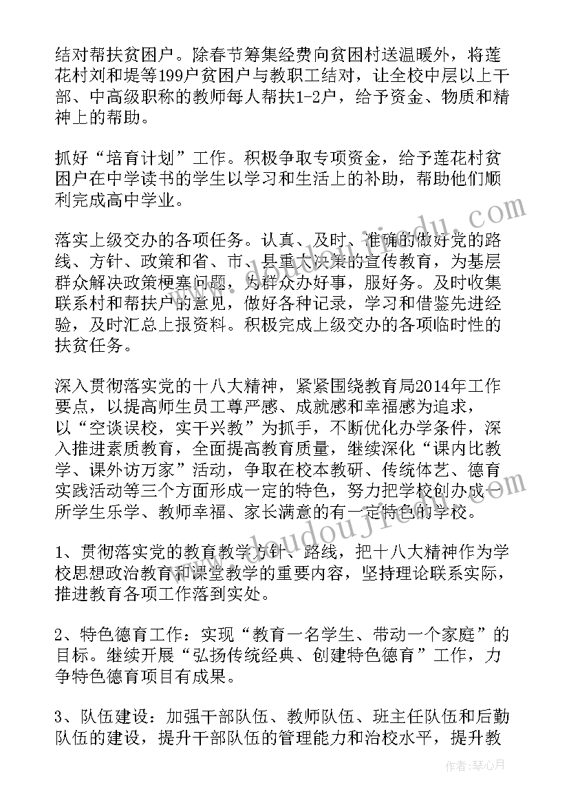 2023年思想方面帮扶措施填 年度帮扶工作计划(大全8篇)