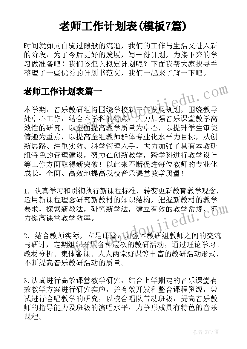 2023年和平颂交响合唱音乐会 音乐小学教学反思(优秀8篇)