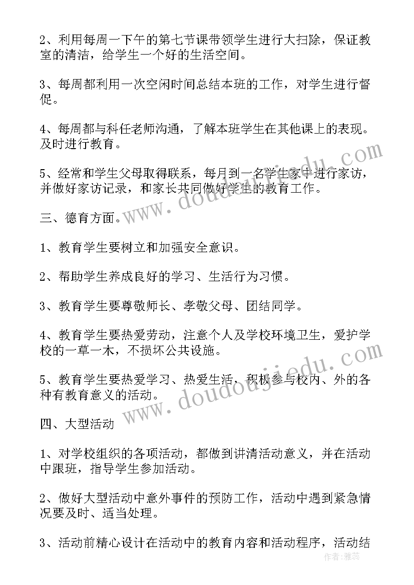 幼儿园大班特殊儿童教育计划(实用8篇)