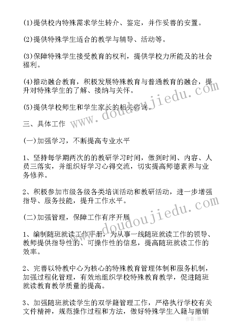 幼儿园大班特殊儿童教育计划(实用8篇)