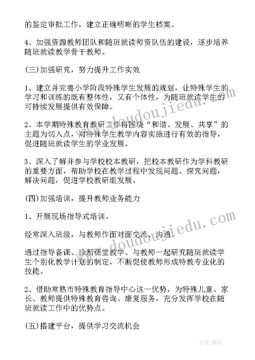 幼儿园大班特殊儿童教育计划(实用8篇)