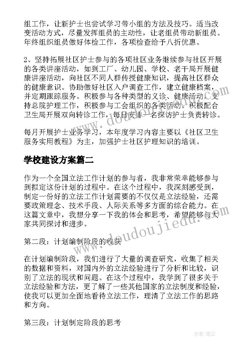 学校建设方案(汇总5篇)