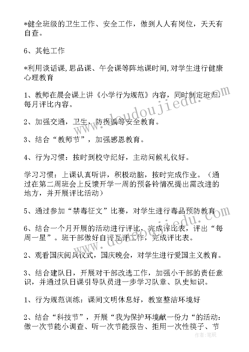 小学家长开放日开场白(通用5篇)