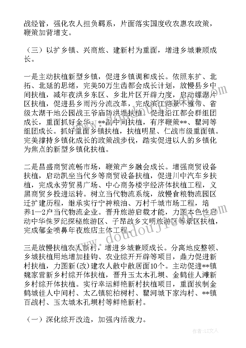 2023年政府班子任期工作总结(模板6篇)