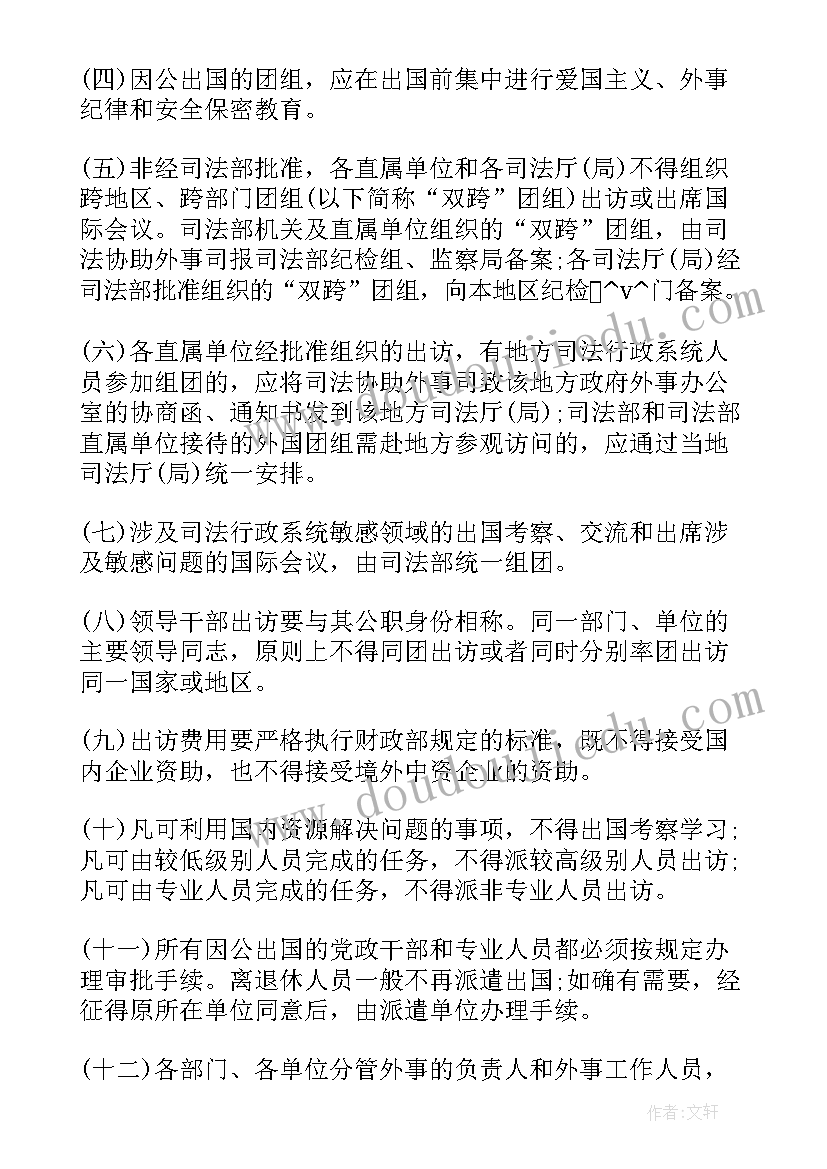 2023年港澳外事工作计划书(通用5篇)