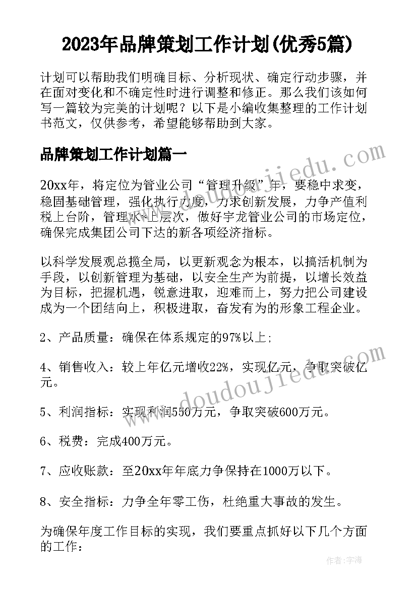 检察院文明创建工作总结 乡镇年度创卫工作计划(通用5篇)