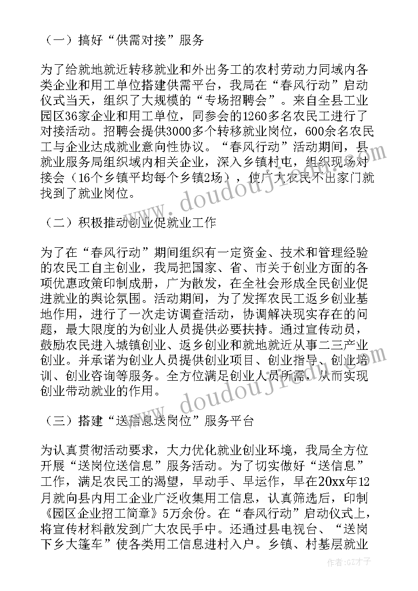 最新便民春风行动简报 便民春风行动工作总结(实用5篇)