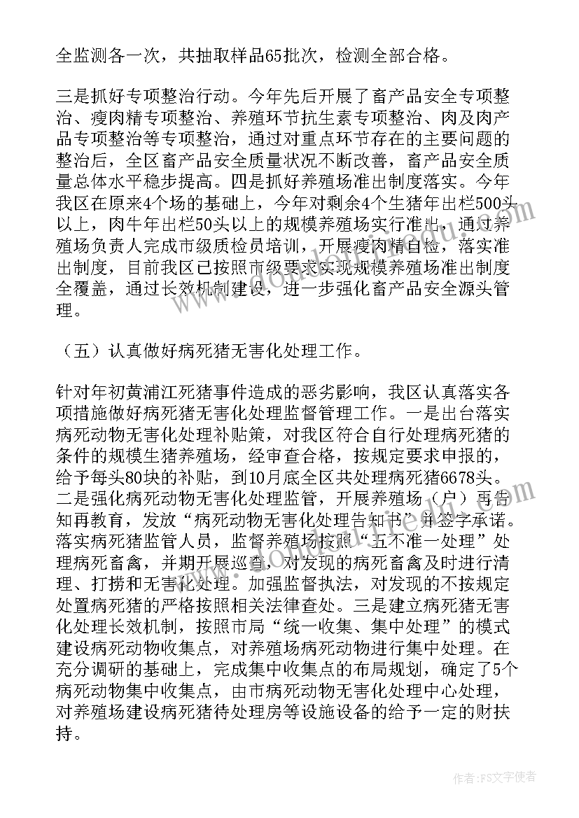 最新养羊计划规划书发展规划(通用8篇)