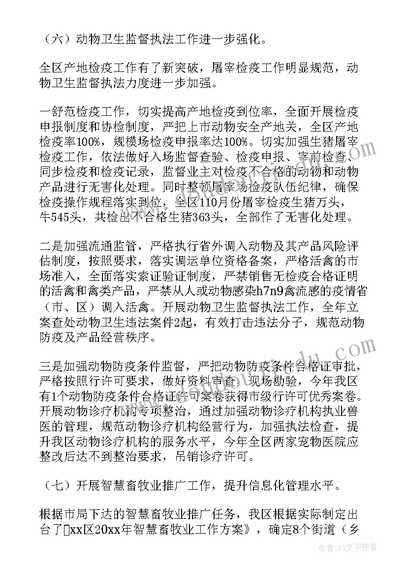 最新养羊计划规划书发展规划(通用8篇)