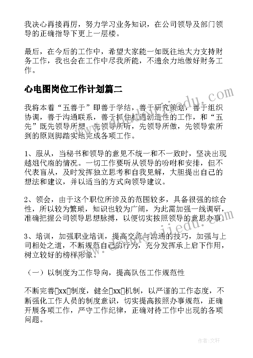 2023年心电图岗位工作计划(优秀5篇)