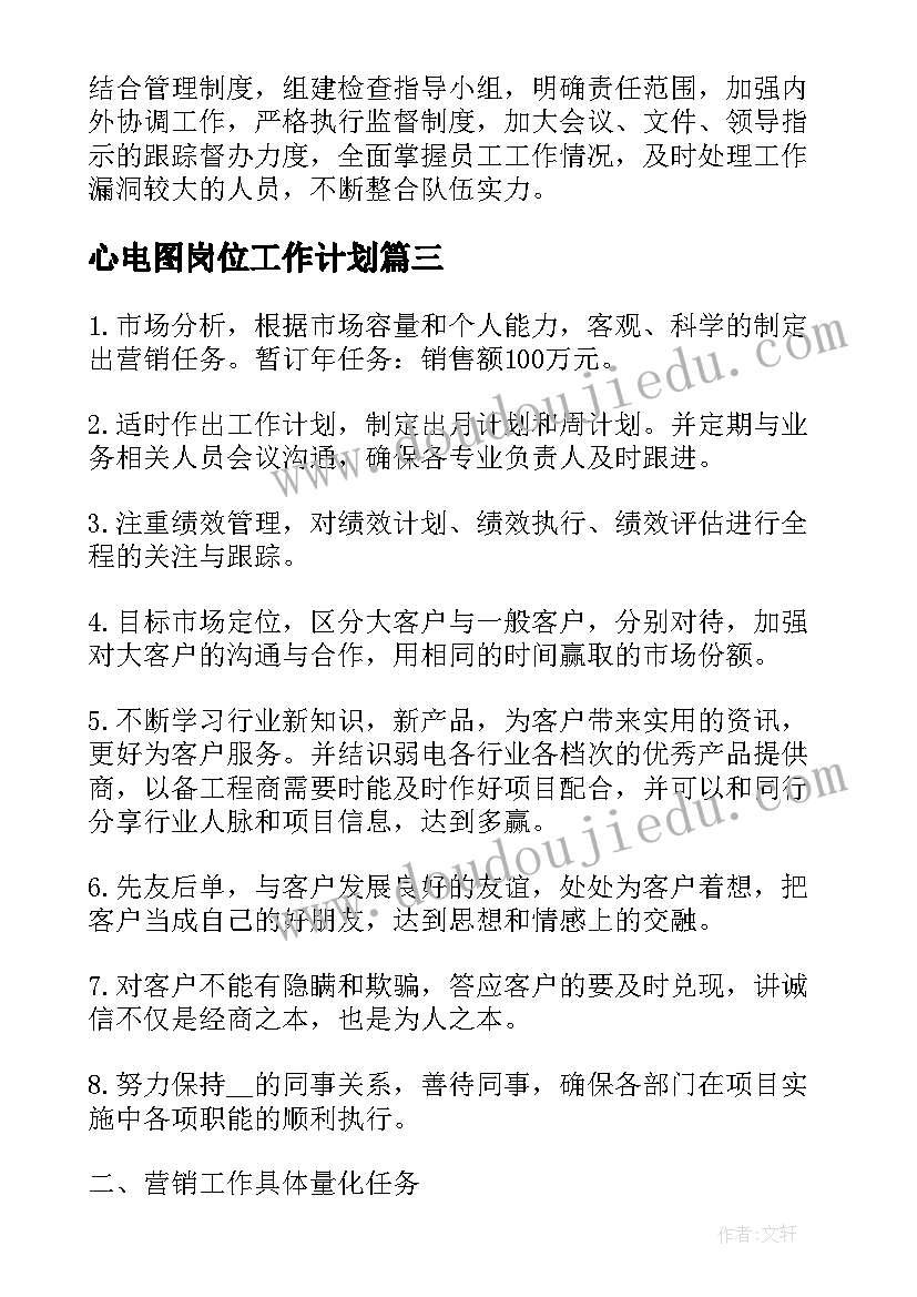 2023年心电图岗位工作计划(优秀5篇)