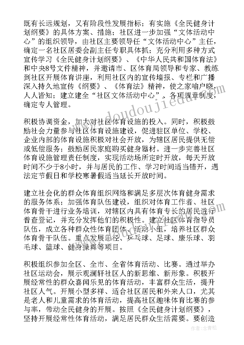 2023年社区社会福利 社区工作计划(实用6篇)