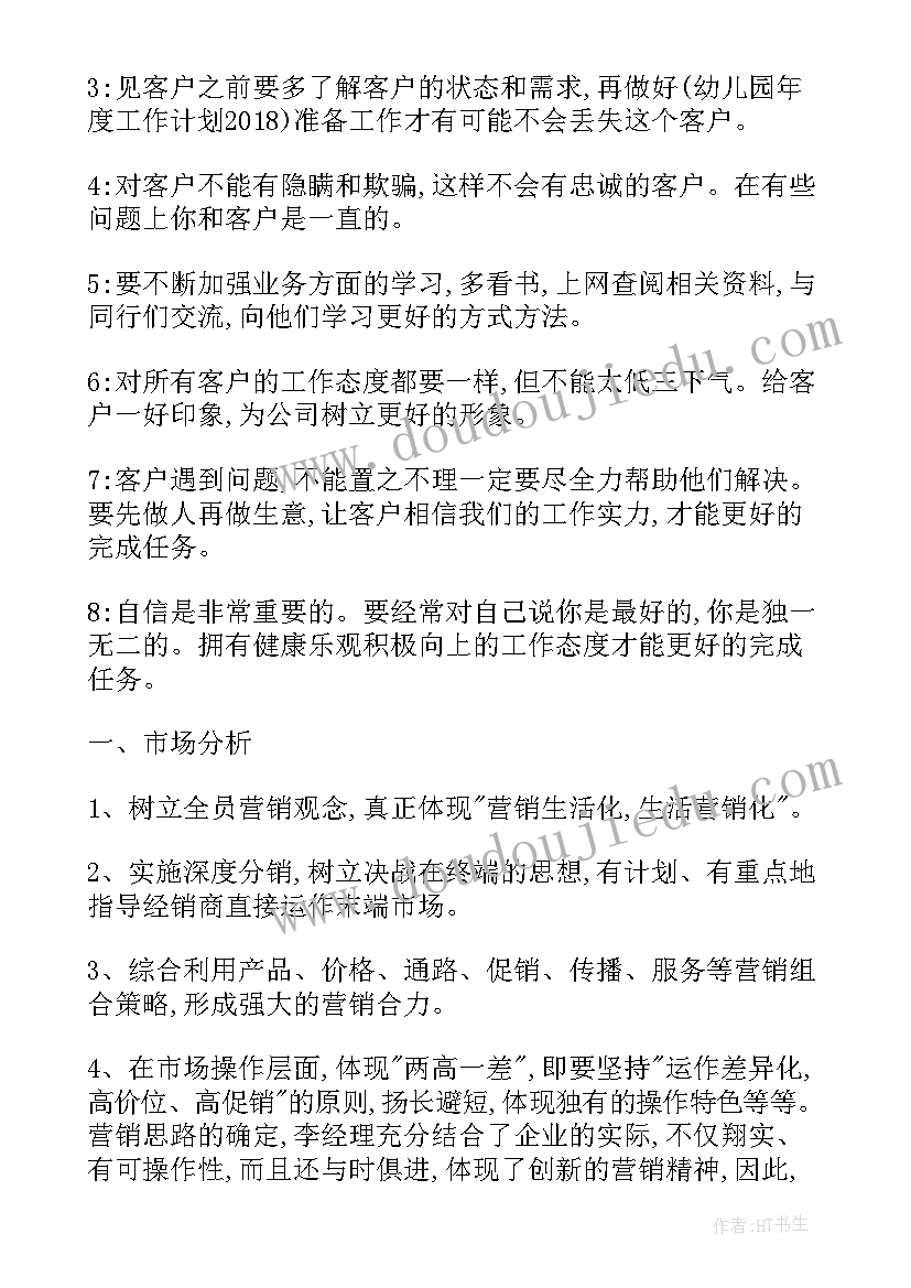 最新受聘的工作计划 工作计划工作计划(模板6篇)