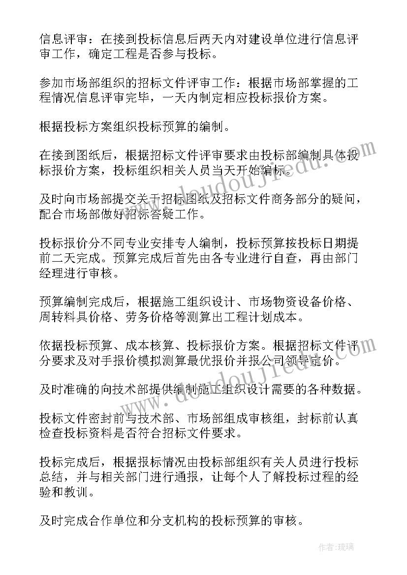 招标合约工作计划(汇总8篇)