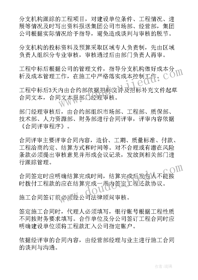 招标合约工作计划(汇总8篇)