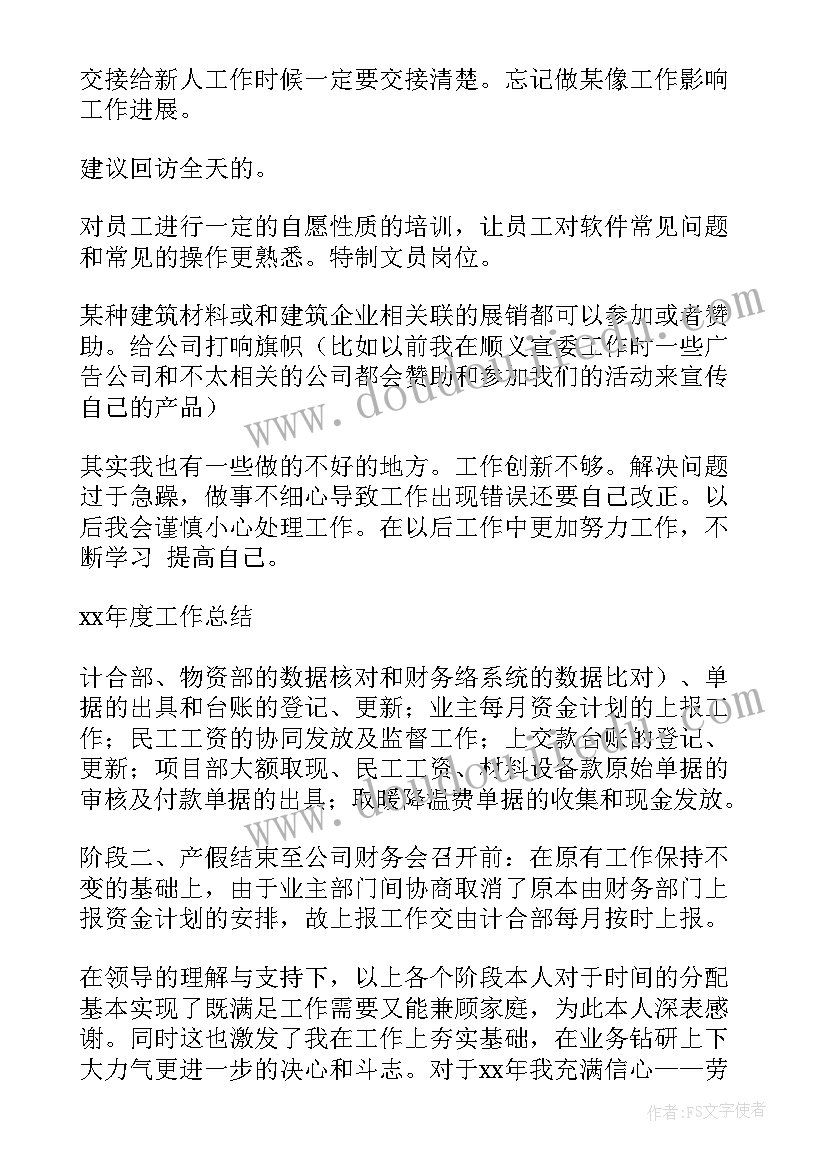 产假归来工作计划(汇总5篇)