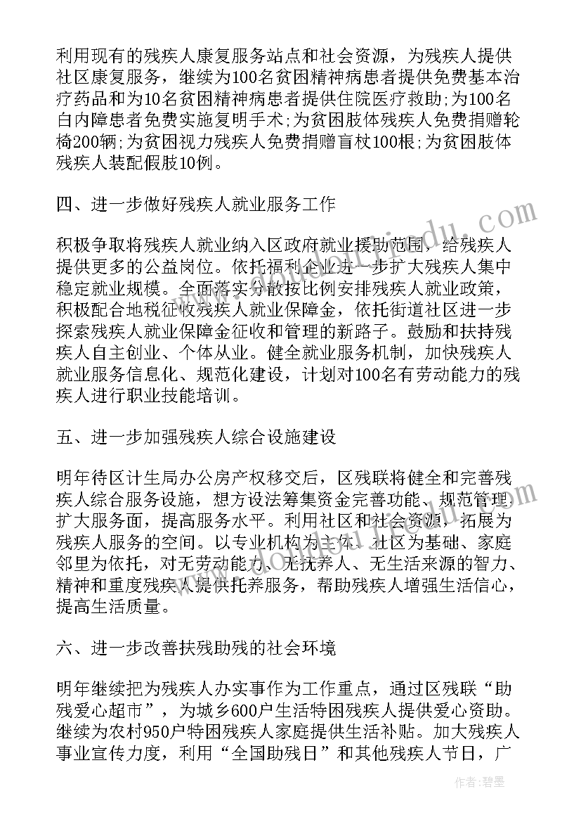 基层残联工作总结 残联工作计划(优质10篇)