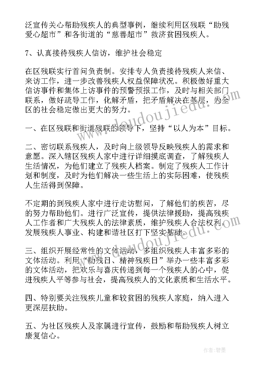 基层残联工作总结 残联工作计划(优质10篇)