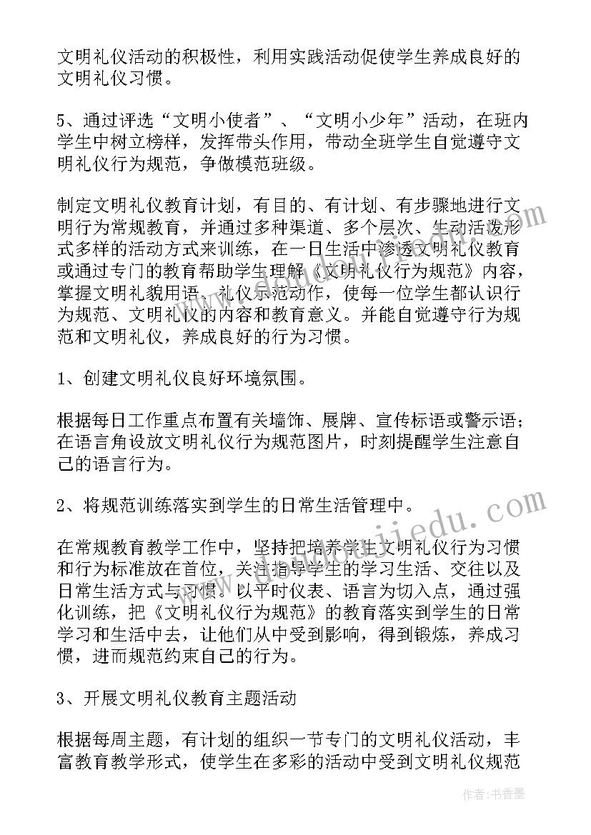 2023年物业礼仪岗 礼仪部工作计划(实用6篇)