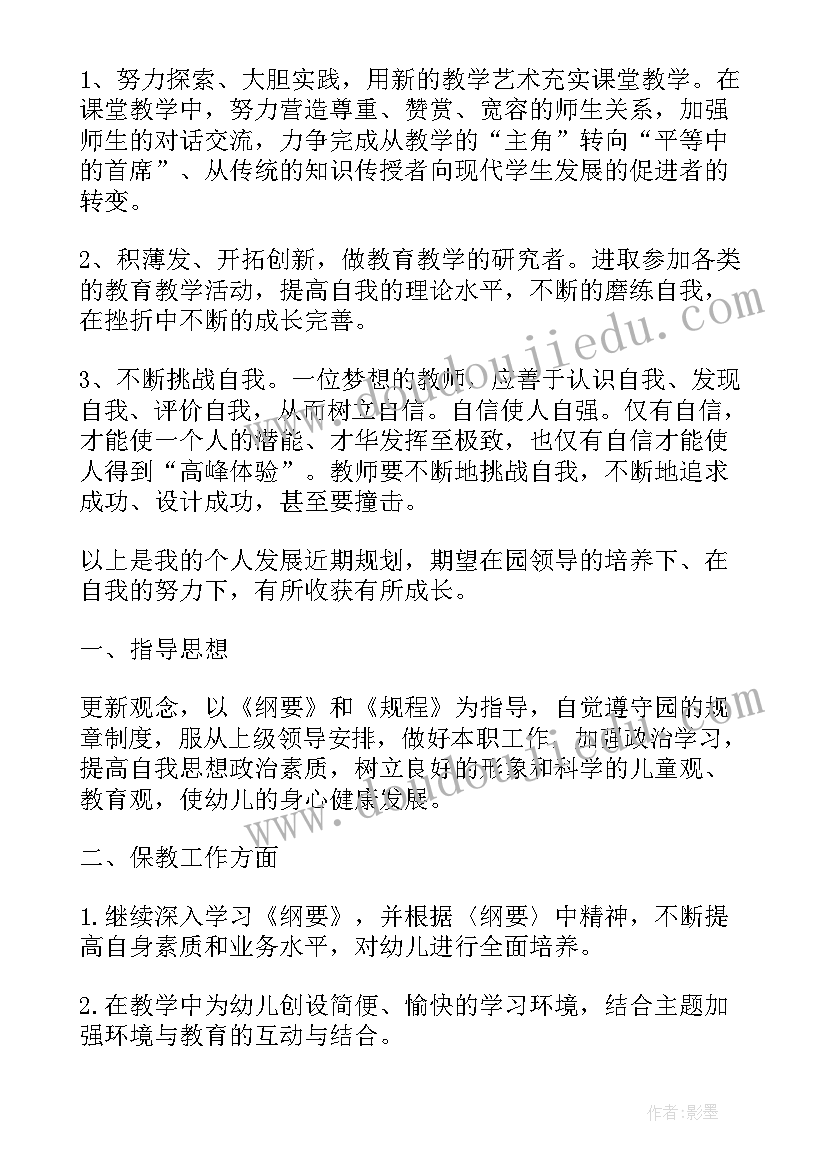 最新大班健康教育工作 幼儿健康教师工作计划(汇总6篇)