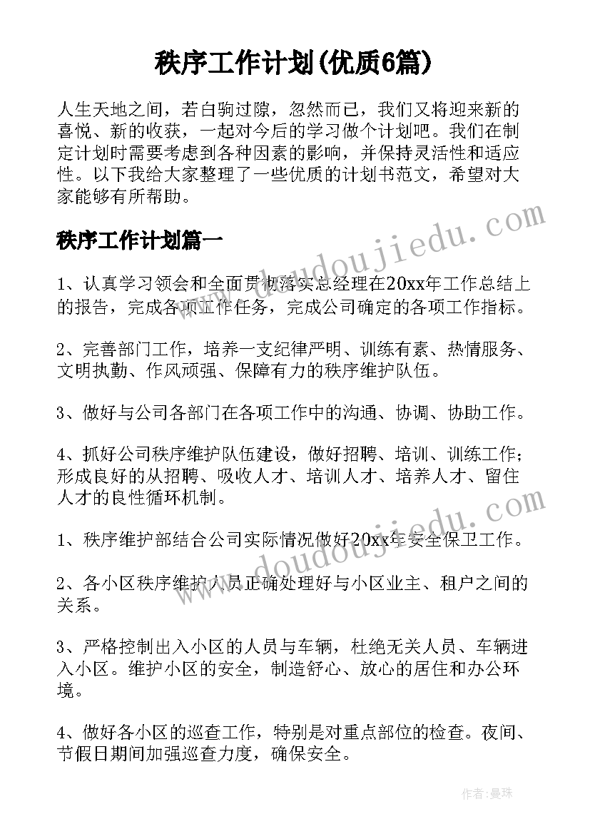 最新小学三年级计划学生 三年级个人工作计划书(大全7篇)