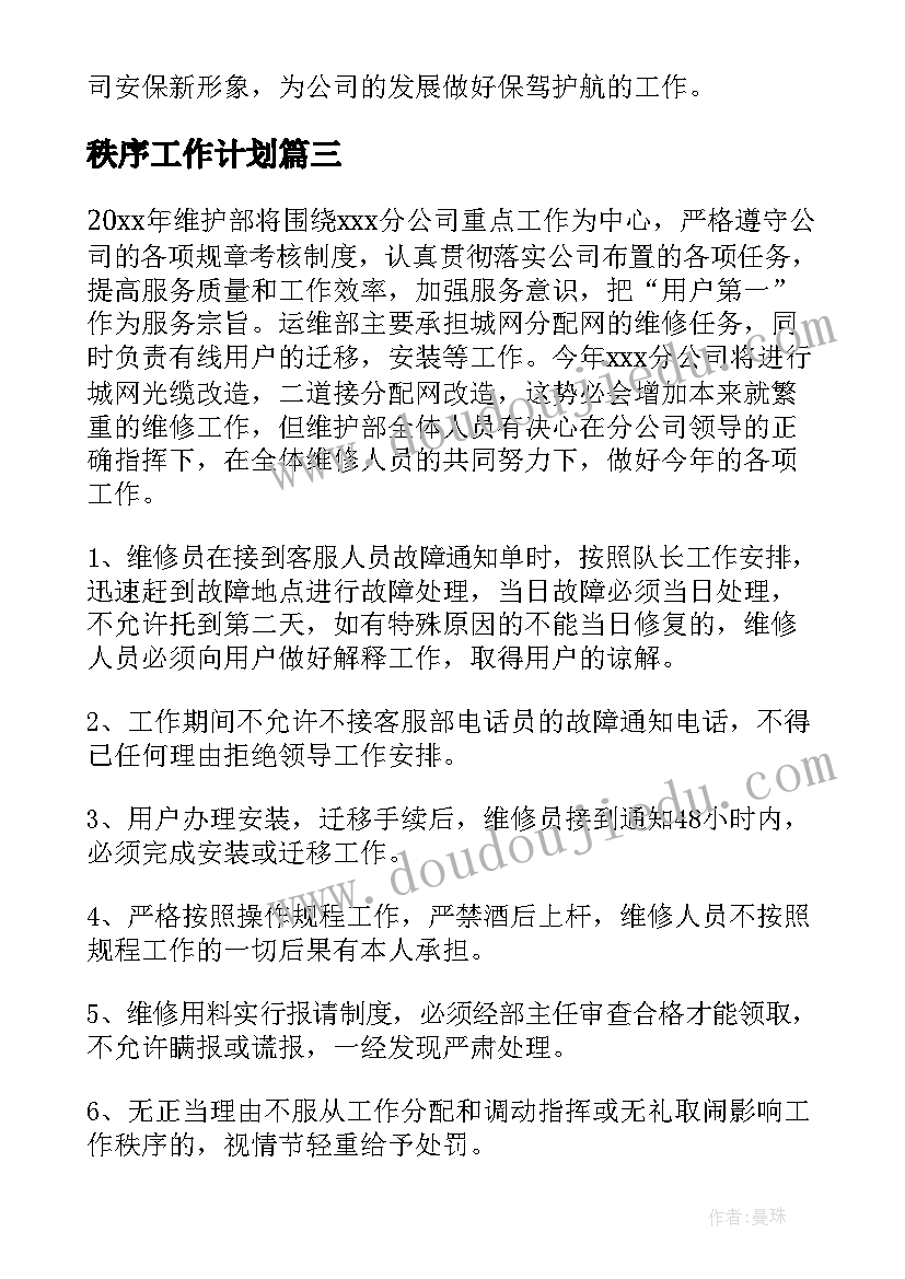 最新小学三年级计划学生 三年级个人工作计划书(大全7篇)