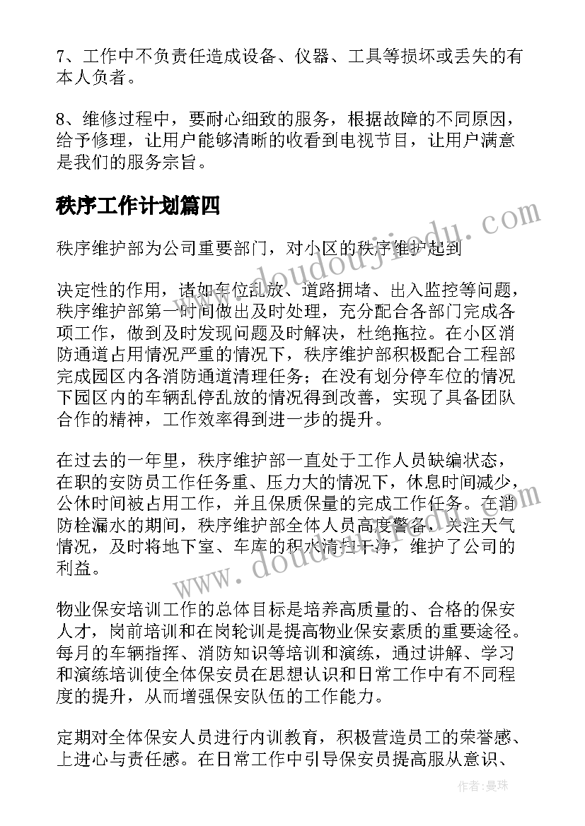 最新小学三年级计划学生 三年级个人工作计划书(大全7篇)