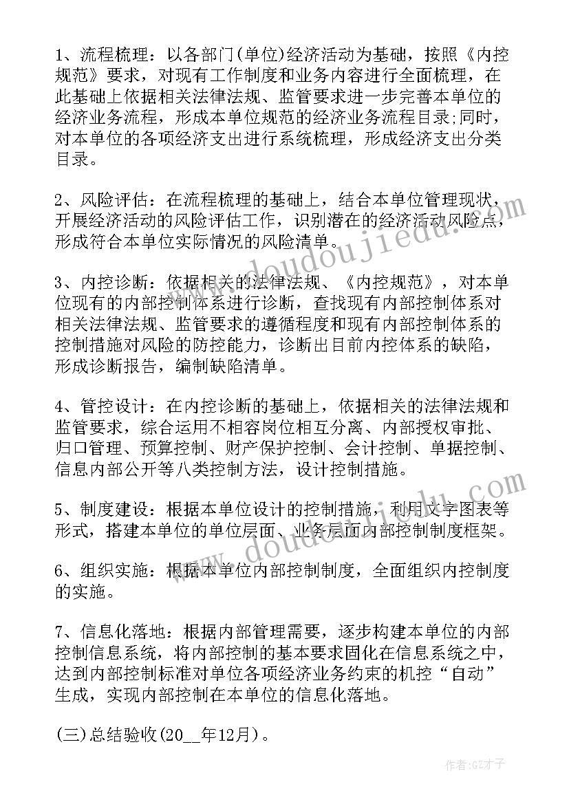 国企内控目标如何设定 国企内控体系建设工作计划(模板10篇)