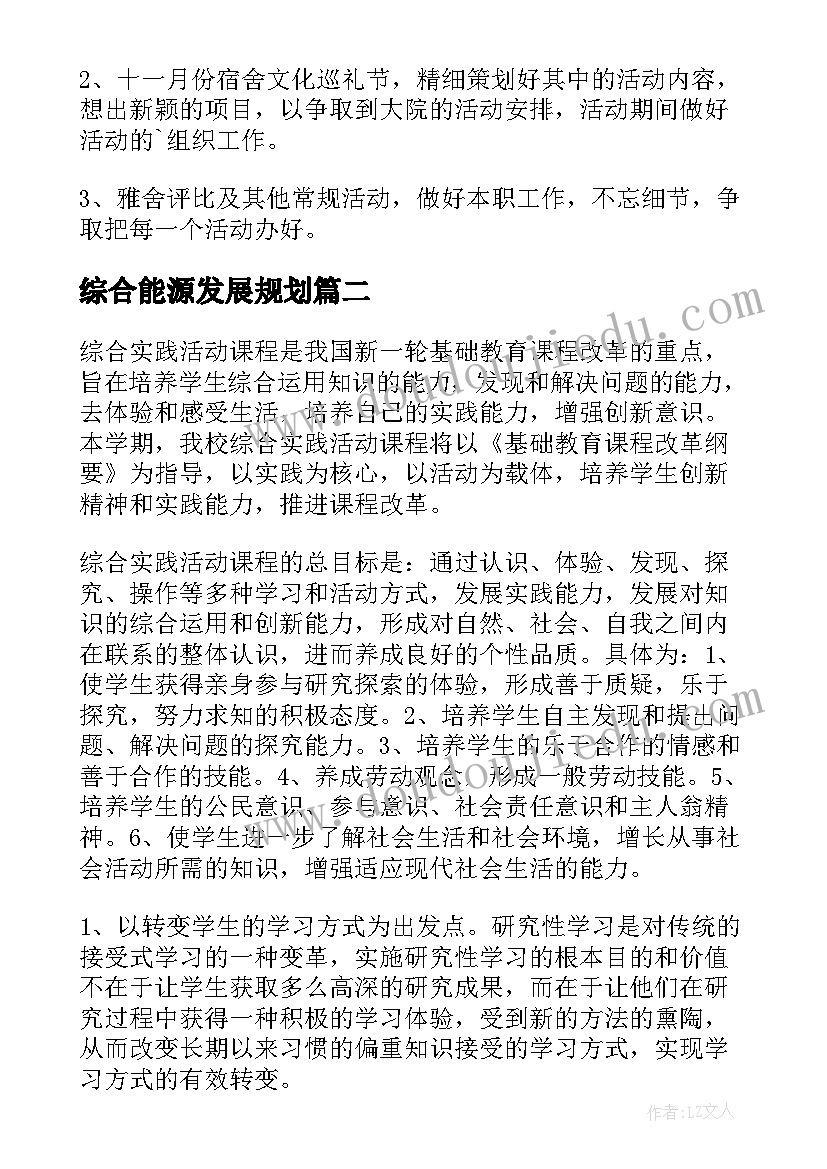 最新综合能源发展规划(大全5篇)