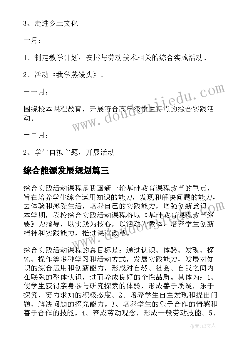 最新综合能源发展规划(大全5篇)