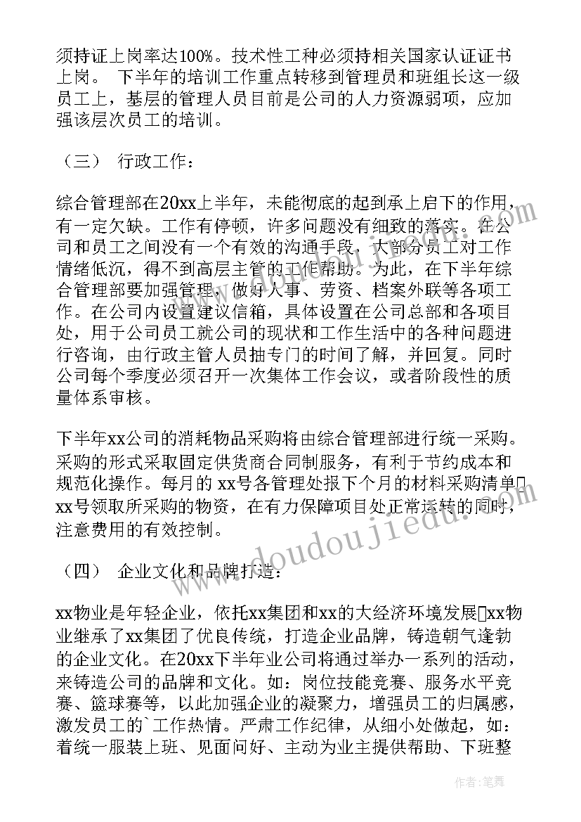 2023年工程中介工作计划和目标(大全8篇)