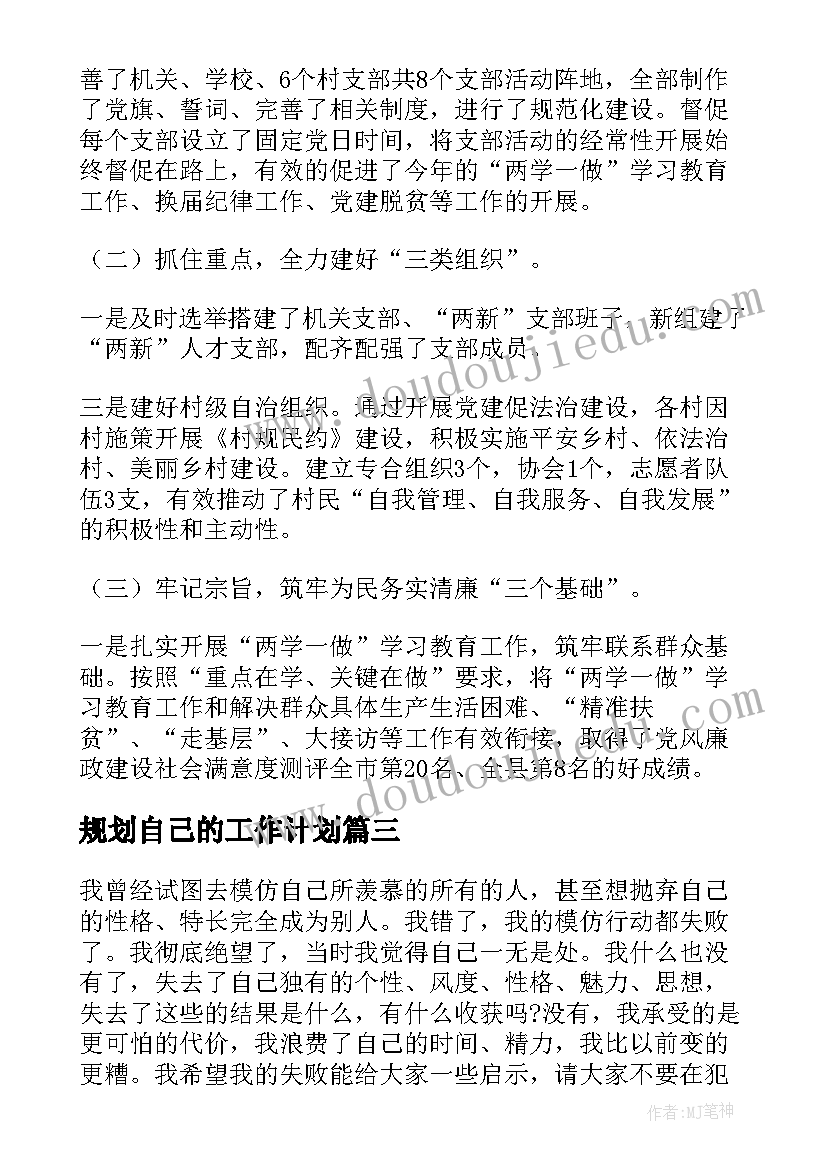 规划自己的工作计划(模板10篇)