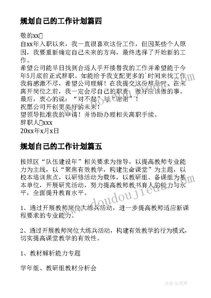 规划自己的工作计划(模板10篇)