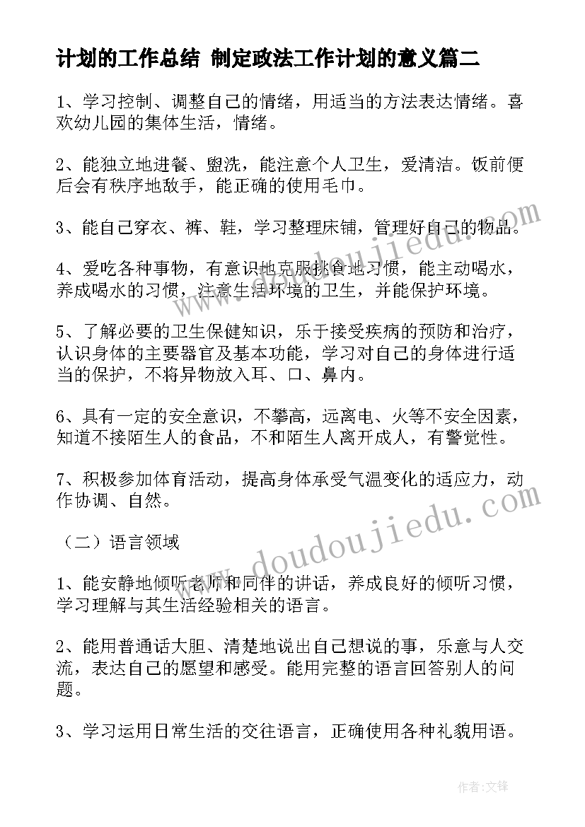 计划的工作总结 制定政法工作计划的意义(实用6篇)