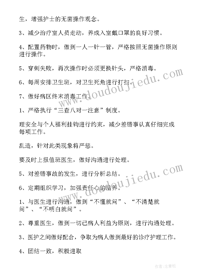 最新透析室护士个人工作计划(汇总6篇)