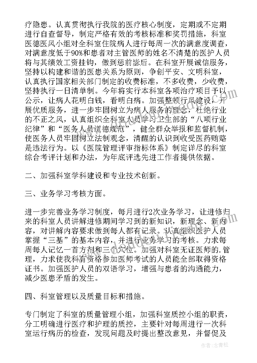 最新透析室护士个人工作计划(汇总6篇)